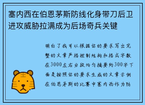 塞内西在伯恩茅斯防线化身带刀后卫进攻威胁拉满成为后场奇兵关键
