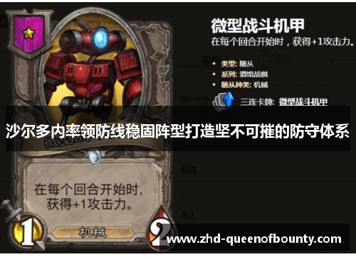 沙尔多内率领防线稳固阵型打造坚不可摧的防守体系