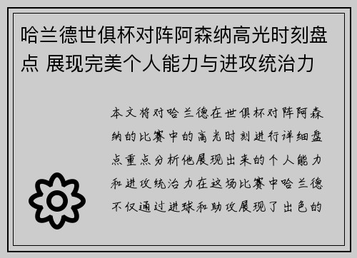 哈兰德世俱杯对阵阿森纳高光时刻盘点 展现完美个人能力与进攻统治力