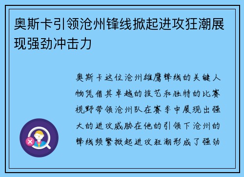 奥斯卡引领沧州锋线掀起进攻狂潮展现强劲冲击力