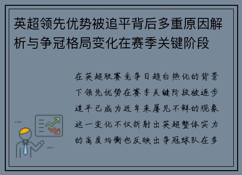 英超领先优势被追平背后多重原因解析与争冠格局变化在赛季关键阶段 英超领先优势被追平背后多重原因解析与争冠格局变化在赛季关键阶段