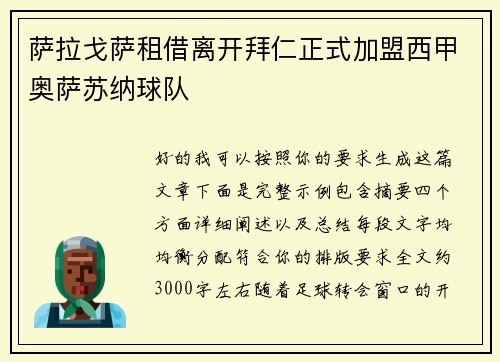 萨拉戈萨租借离开拜仁正式加盟西甲奥萨苏纳球队 萨拉戈萨租借离开拜仁正式加盟西甲奥萨苏纳球队